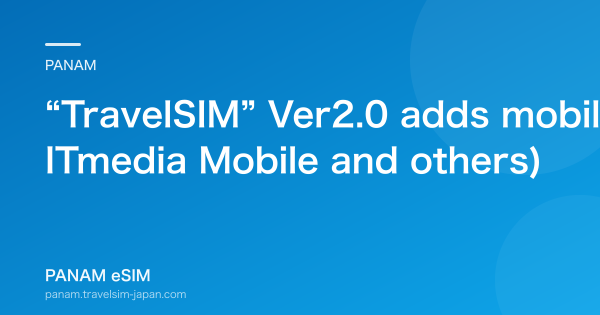 “TravelSIM” Ver2.0 adds mobile Wi-Fi router support (2015, ITmedia Mobile and others)