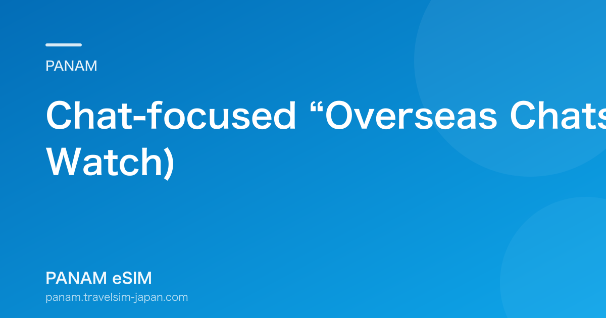 Chat-focused “Overseas Chatsim” relaunches (2017, Keitai Watch)